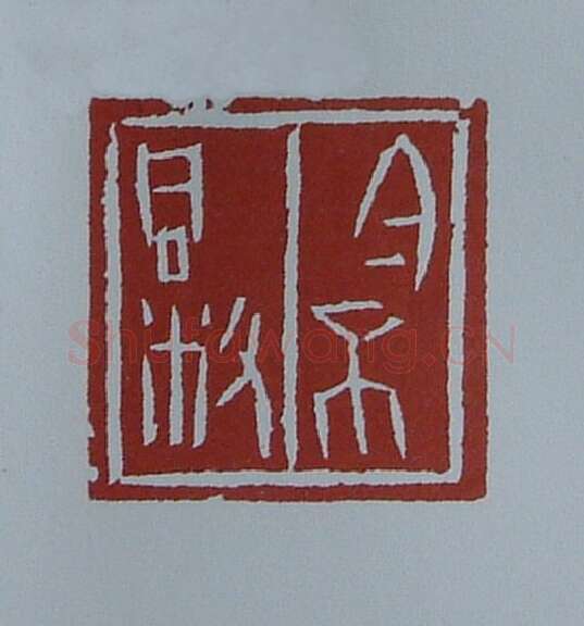 当代篆刻家(黄连萍)人物介绍及篆刻作品欣赏