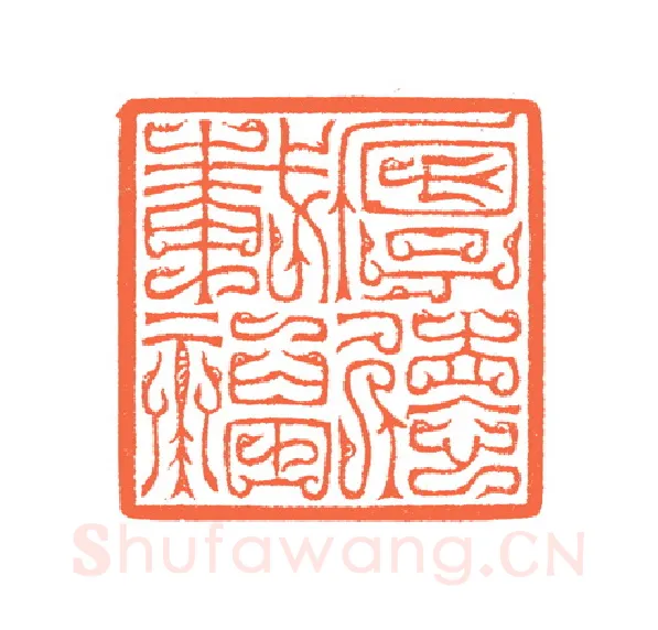 当代篆刻家(谷松章)人物介绍及篆刻作品欣赏