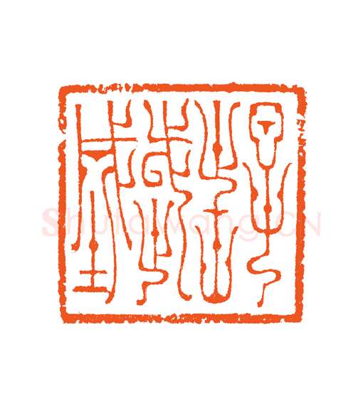 当代篆刻家(谷松章)人物介绍及篆刻作品欣赏