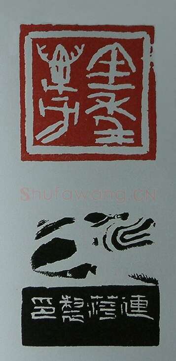 当代篆刻家(黄连萍)人物介绍及篆刻作品欣赏