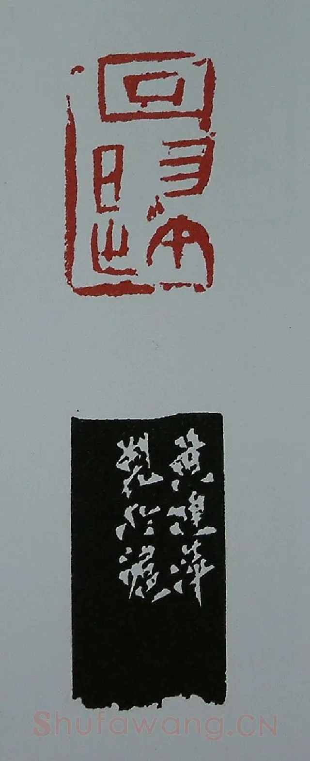 当代篆刻家(黄连萍)人物介绍及篆刻作品欣赏