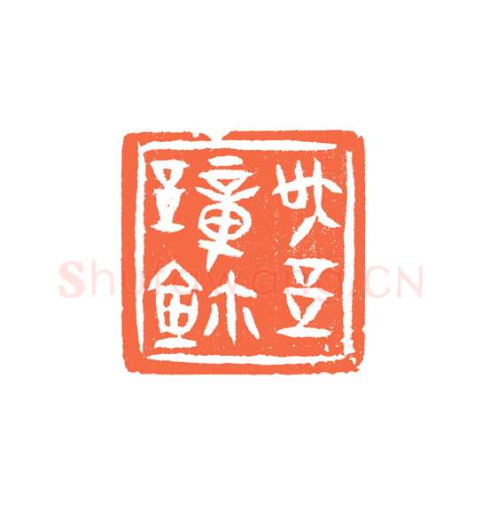 当代篆刻家(谷松章)人物介绍及篆刻作品欣赏