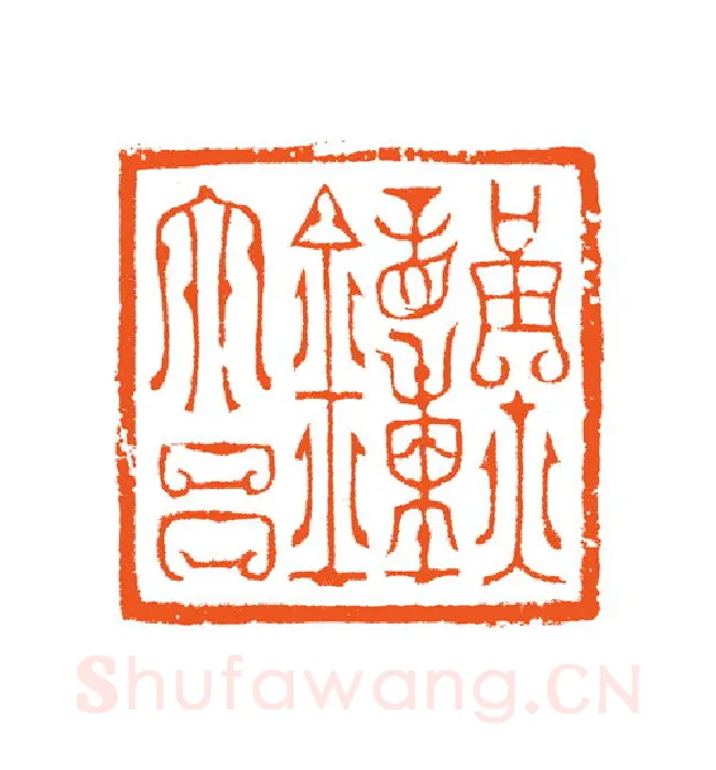 当代篆刻家(谷松章)人物介绍及篆刻作品欣赏