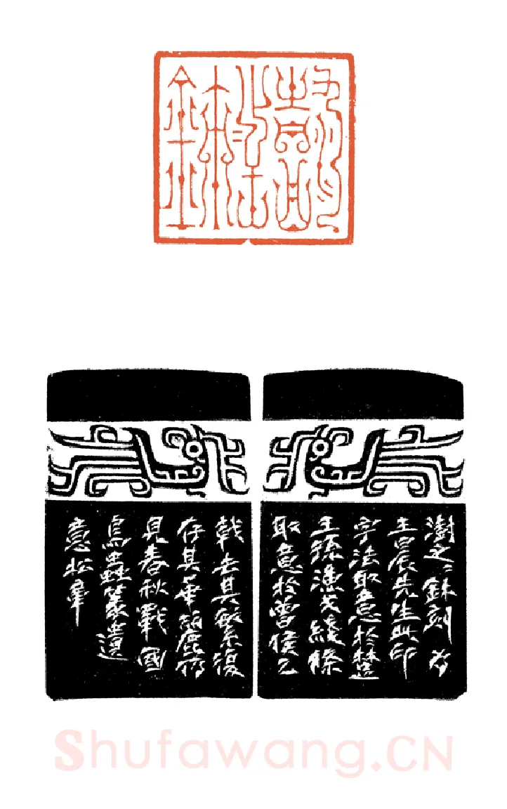当代篆刻家(谷松章)人物介绍及篆刻作品欣赏