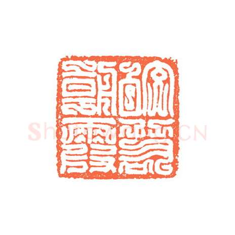 当代篆刻家(谷松章)人物介绍及篆刻作品欣赏