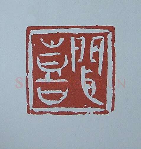 当代篆刻家(黄连萍)人物介绍及篆刻作品欣赏