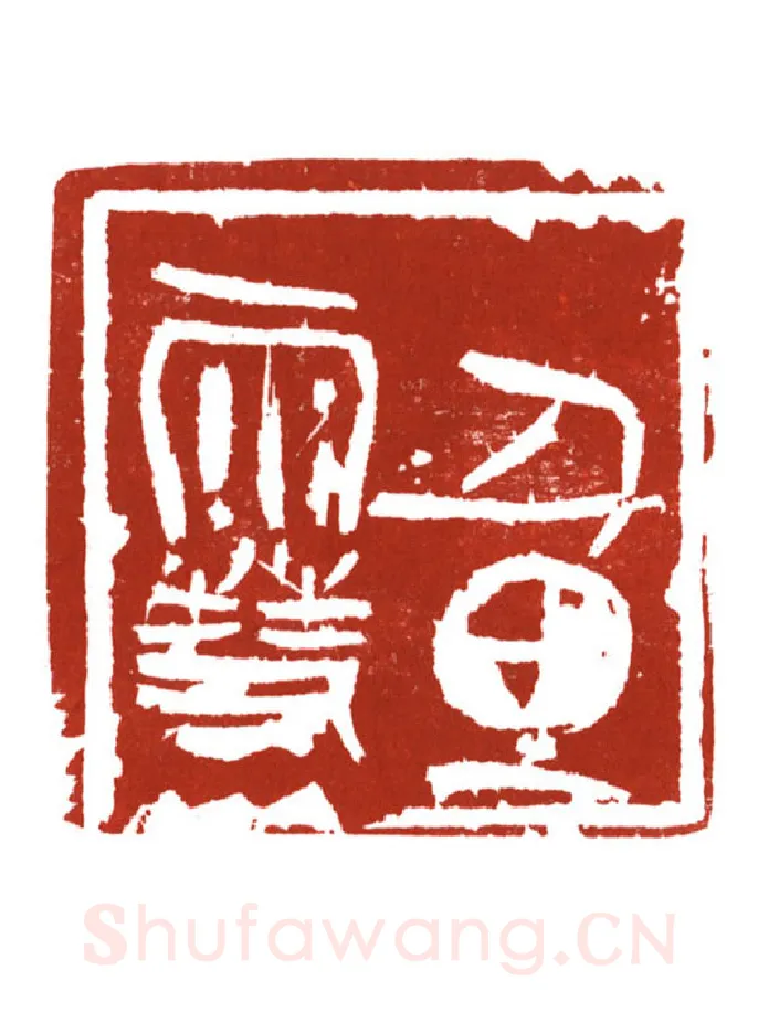 当代篆刻家(哈斯喜贵)人物介绍及篆刻作品欣赏