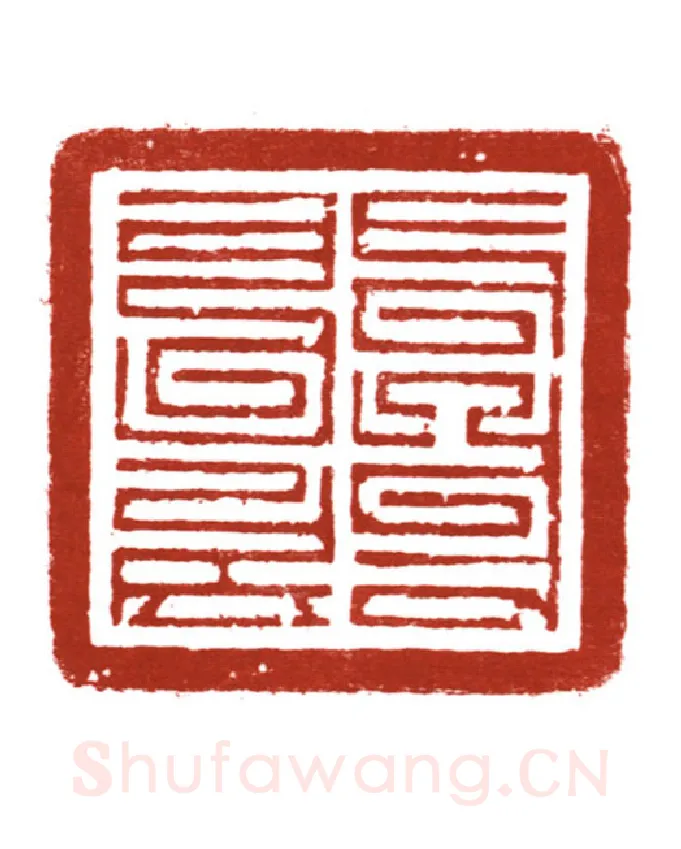 当代篆刻家(哈斯喜贵)人物介绍及篆刻作品欣赏