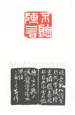 当代篆刻家(黄惇)人物介绍及篆刻作品欣赏