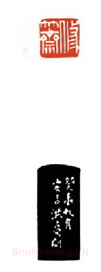 当代篆刻家(洪亮)人物介绍及篆刻作品欣赏