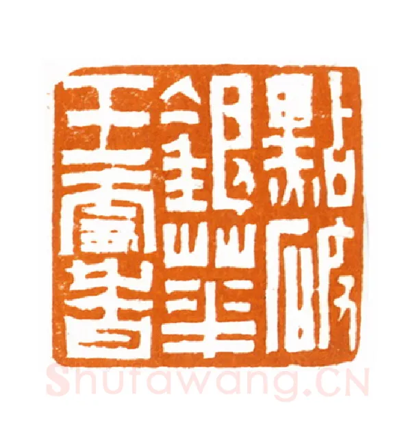 当代篆刻家(黄敬东)人物介绍及篆刻作品欣赏