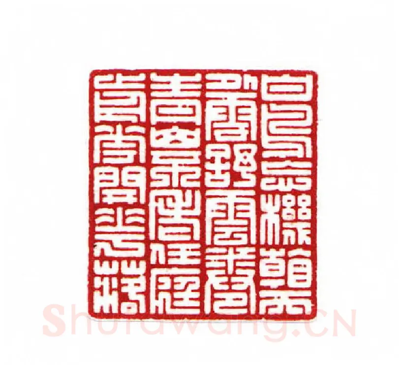当代篆刻家(黄经通)人物介绍及篆刻作品欣赏