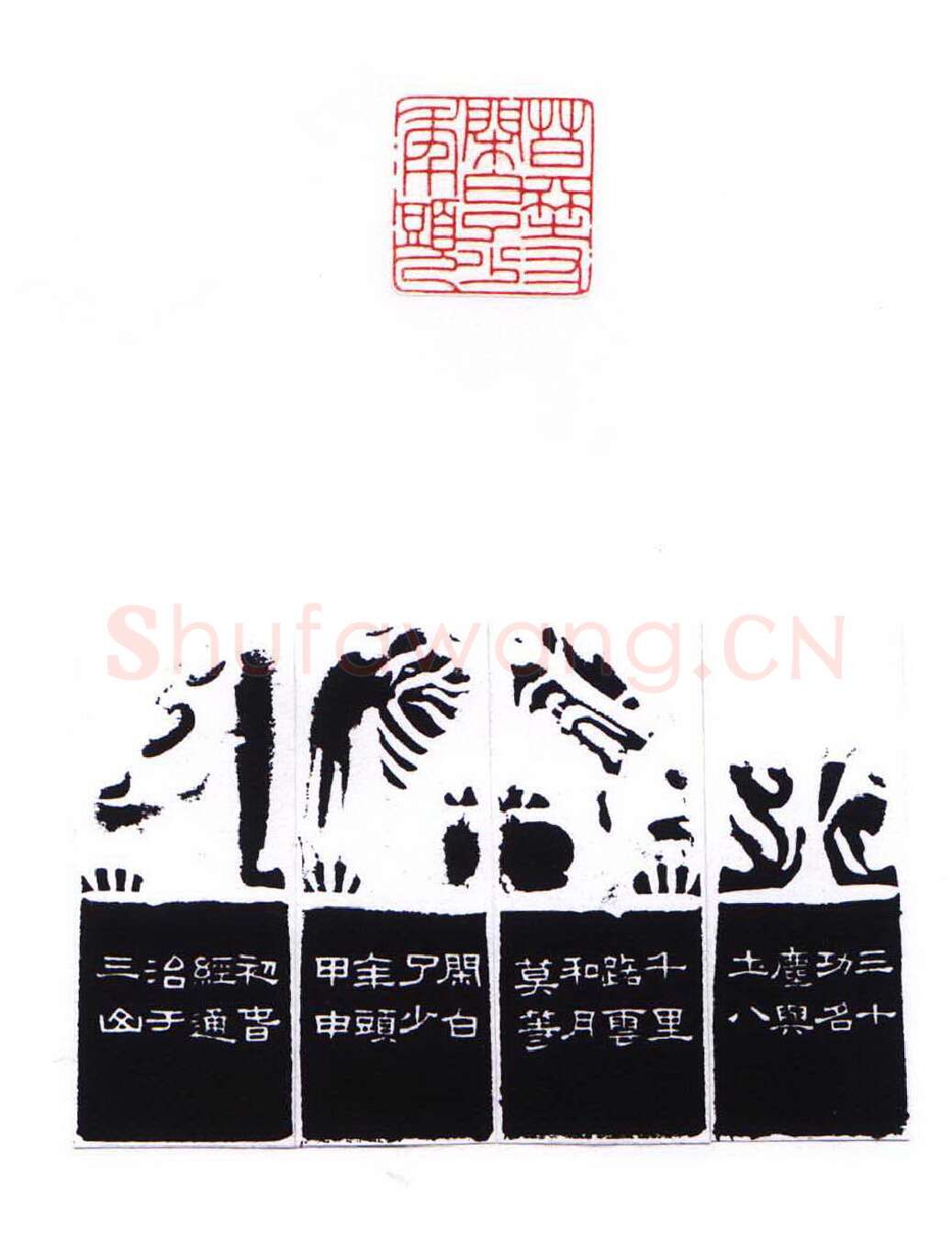 当代篆刻家(黄经通)人物介绍及篆刻作品欣赏