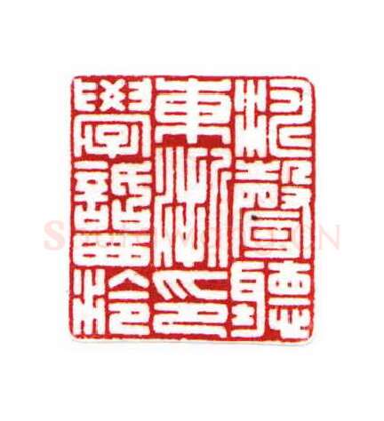 当代篆刻家(黄经通)人物介绍及篆刻作品欣赏