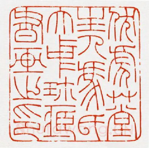 当代篆刻家(鞠稚儒)人物介绍及篆刻作品欣赏