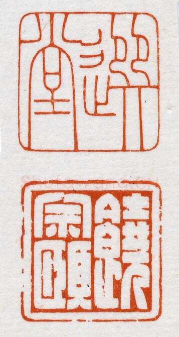 当代篆刻家(鞠稚儒)人物介绍及篆刻作品欣赏