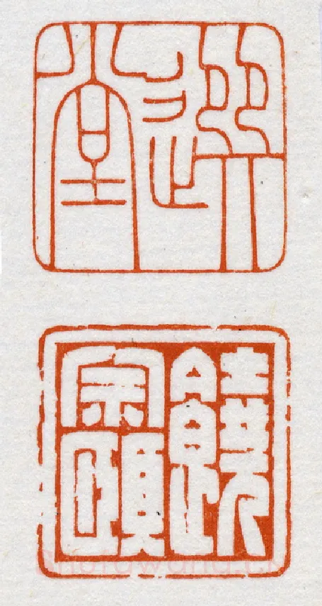 当代篆刻家(鞠稚儒)人物介绍及篆刻作品欣赏