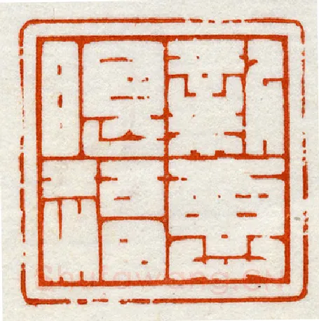 当代篆刻家(鞠稚儒)人物介绍及篆刻作品欣赏