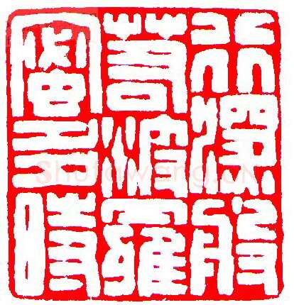 当代篆刻家(罗光磊)人物介绍及篆刻作品欣赏