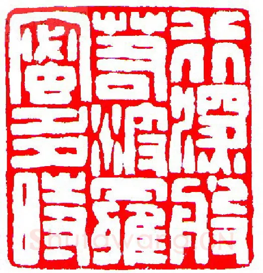 当代篆刻家(罗光磊)人物介绍及篆刻作品欣赏