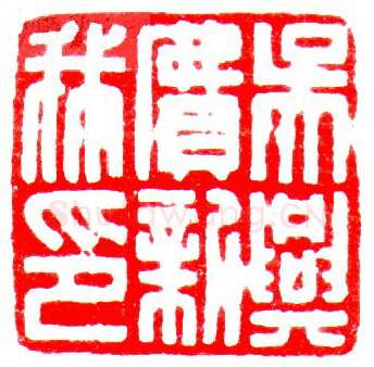 当代篆刻家(罗光磊)人物介绍及篆刻作品欣赏