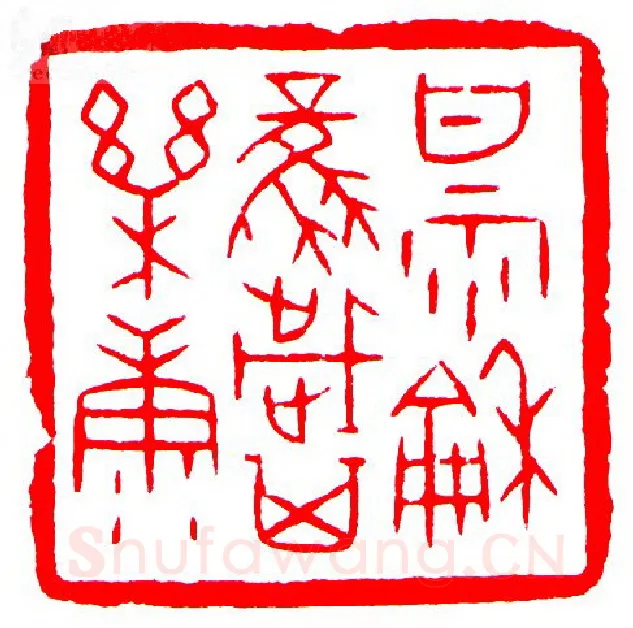 当代篆刻家(罗光磊)人物介绍及篆刻作品欣赏