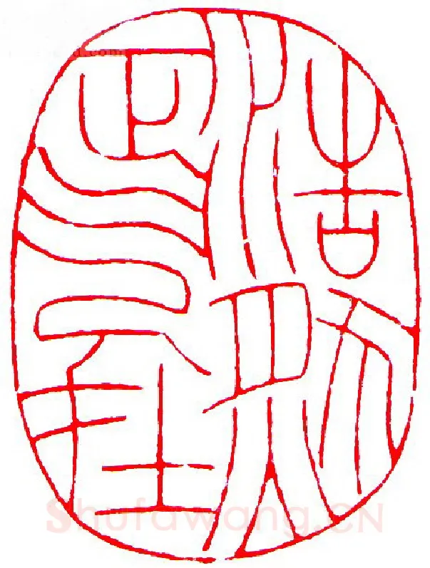 当代篆刻家(罗光磊)人物介绍及篆刻作品欣赏
