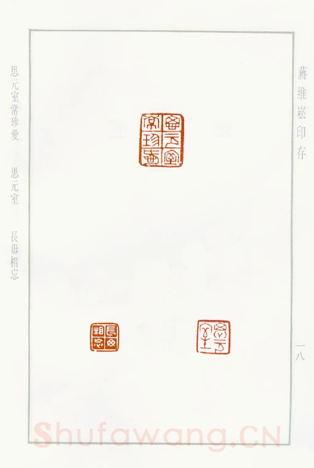 当代篆刻家(蒋维崧)人物介绍及篆刻作品欣赏