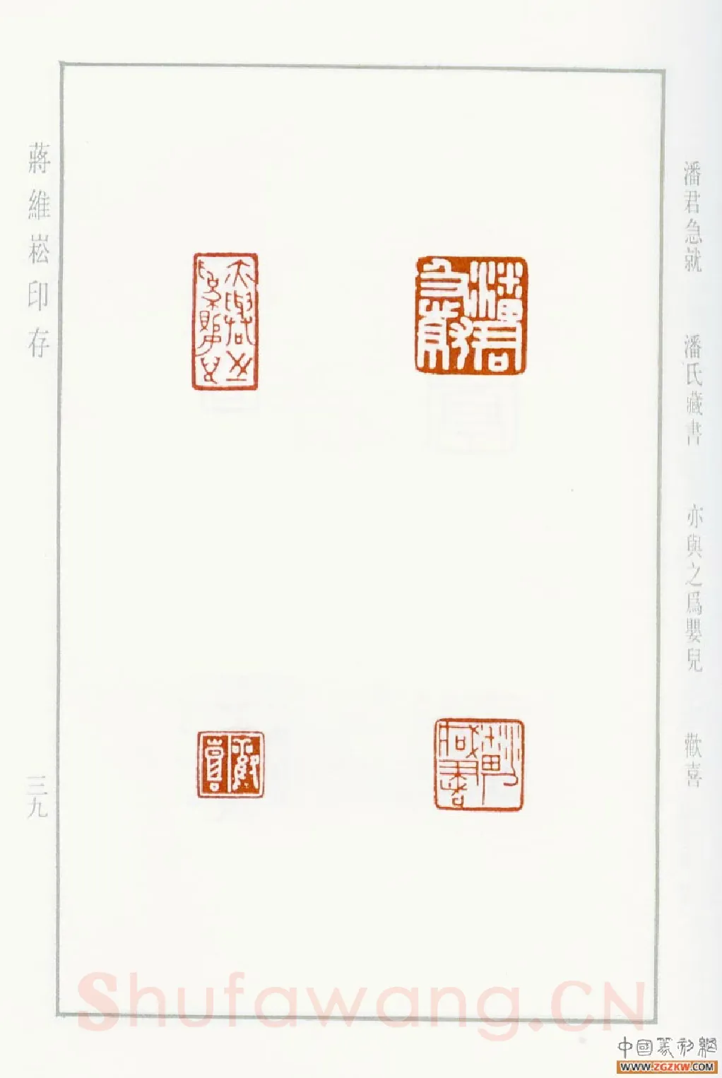 当代篆刻家(蒋维崧)人物介绍及篆刻作品欣赏