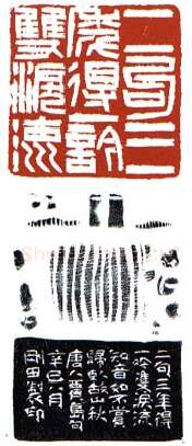 当代篆刻家(李刚田)人物介绍及篆刻作品欣赏