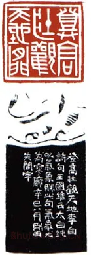 当代篆刻家(李刚田)人物介绍及篆刻作品欣赏