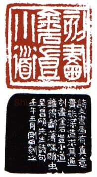 当代篆刻家(李刚田)人物介绍及篆刻作品欣赏