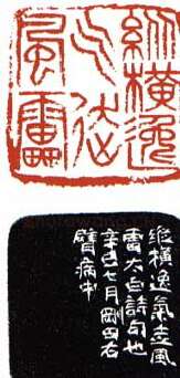 当代篆刻家(李刚田)人物介绍及篆刻作品欣赏