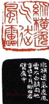 当代篆刻家(李刚田)人物介绍及篆刻作品欣赏