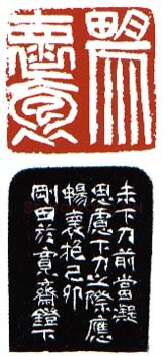 当代篆刻家(李刚田)人物介绍及篆刻作品欣赏