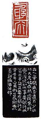 当代篆刻家(李刚田)人物介绍及篆刻作品欣赏