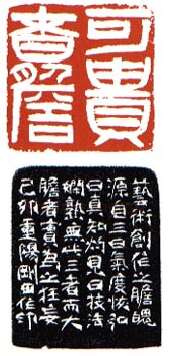 当代篆刻家(李刚田)人物介绍及篆刻作品欣赏