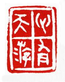 当代篆刻家(梁晓庄)人物介绍及篆刻作品欣赏