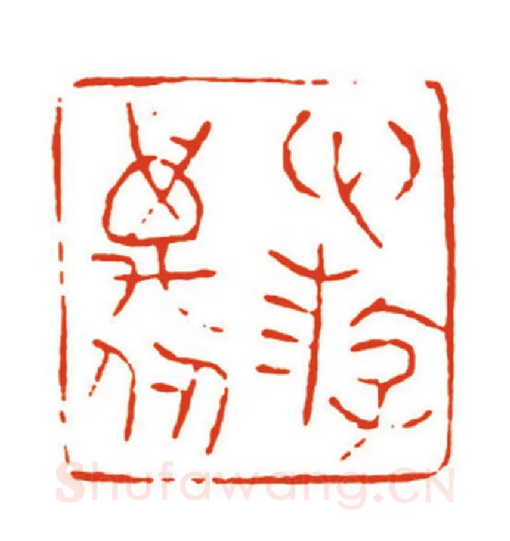 当代篆刻家(梁晓庄)人物介绍及篆刻作品欣赏