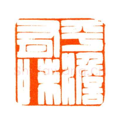 当代篆刻家(陆康)人物介绍及篆刻作品欣赏