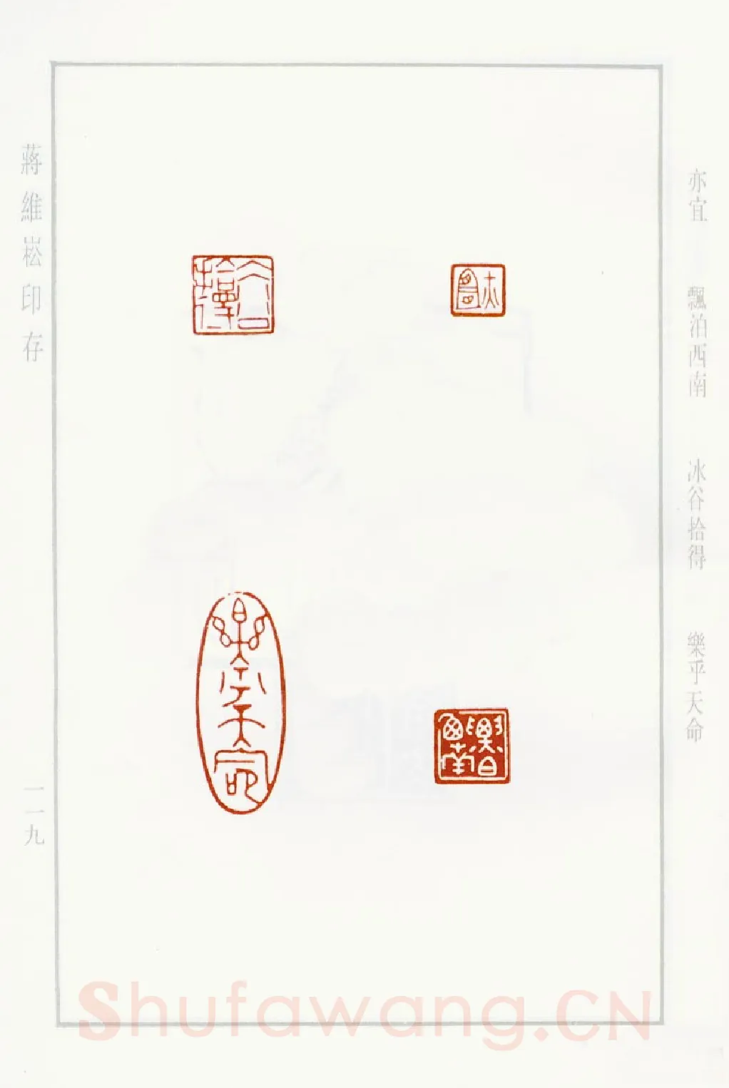 当代篆刻家(蒋维崧)人物介绍及篆刻作品欣赏