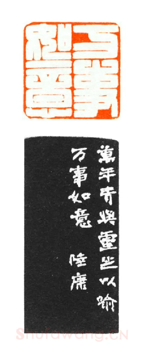 当代篆刻家(陆康)人物介绍及篆刻作品欣赏