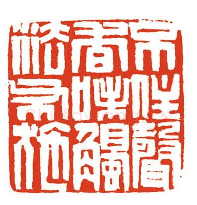 当代篆刻家(刘长江)人物介绍及篆刻作品欣赏