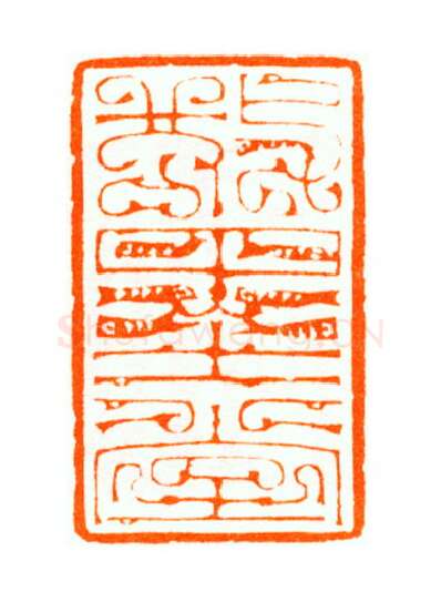 当代篆刻家(陆康)人物介绍及篆刻作品欣赏