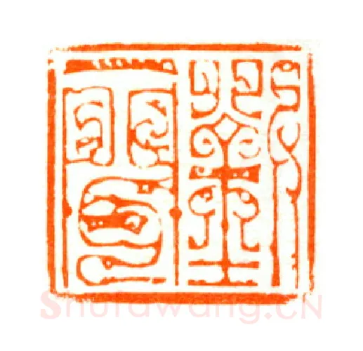 当代篆刻家(陆康)人物介绍及篆刻作品欣赏