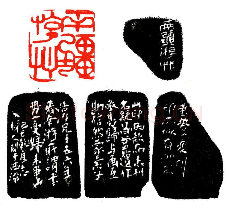 周昌谷蚓书入印(印迷藏印丛话)林乾良