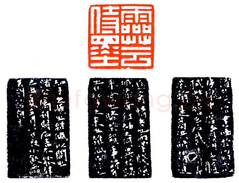 韵事妙文佳刻(印迷藏印丛话)林乾良