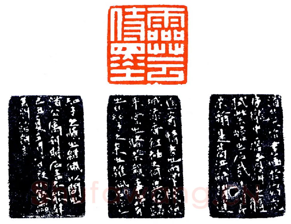 韵事妙文佳刻(印迷藏印丛话)林乾良