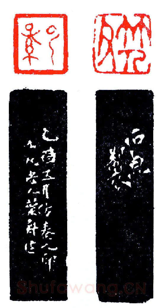 一石两关西泠创社人(印迷藏印丛话)林乾良