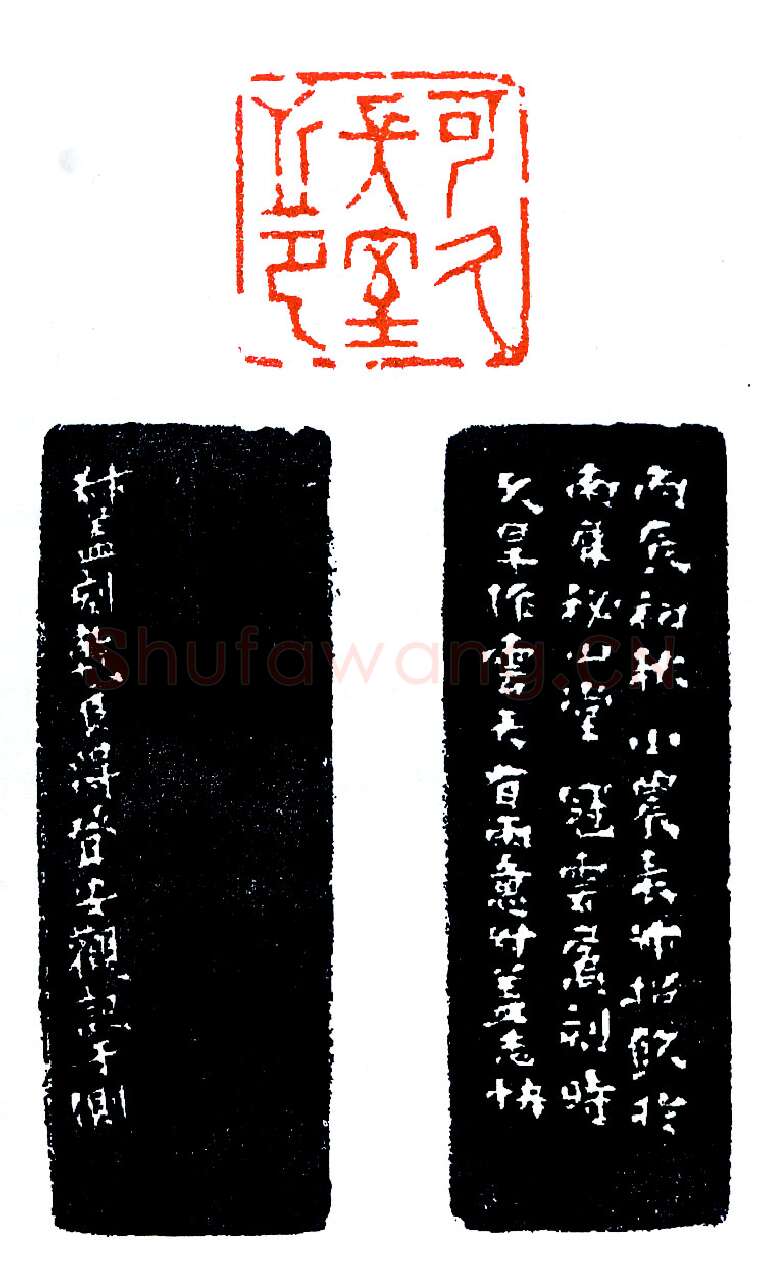 一面孔钱叔盖(印迷藏印丛话)林乾良